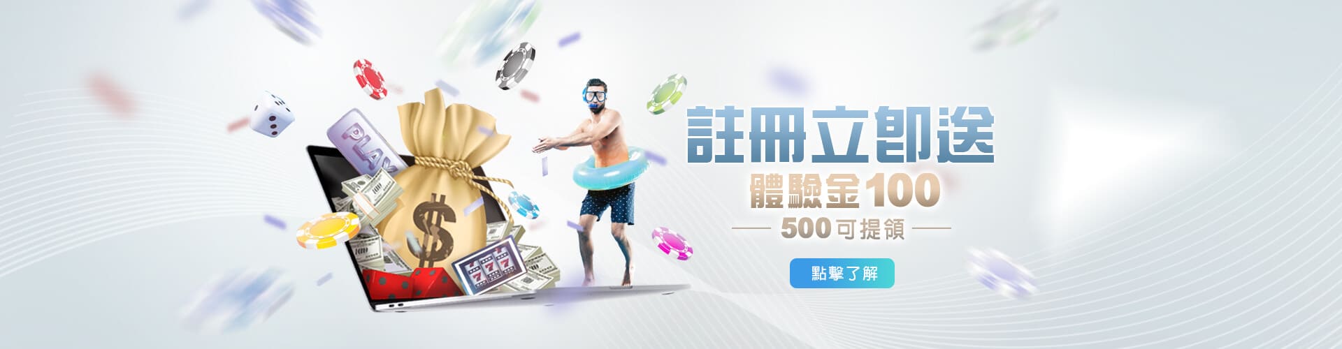 今彩539註冊送100優惠