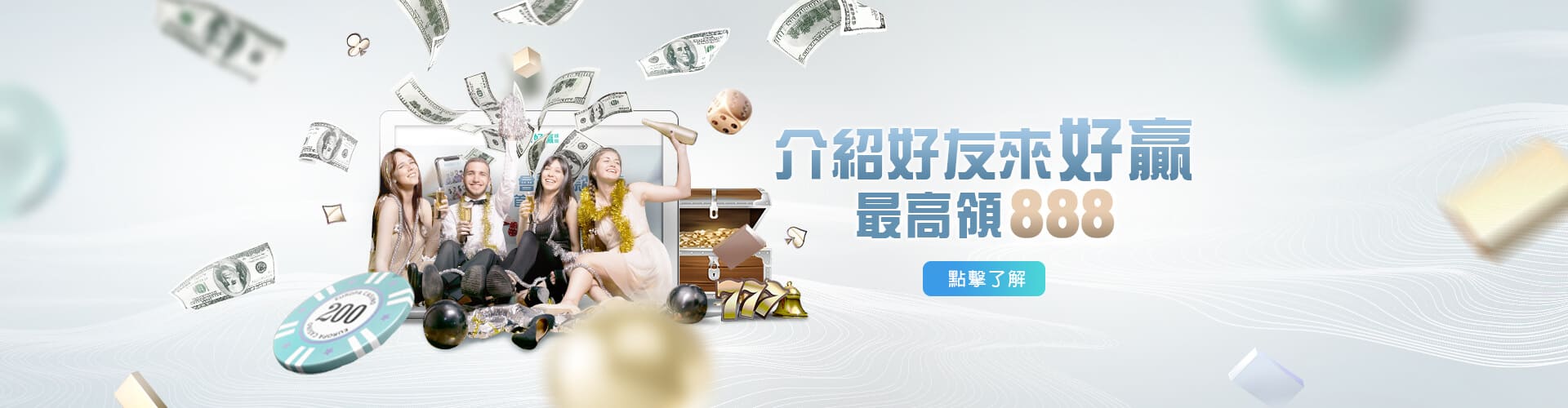 今彩539介紹好友送888
